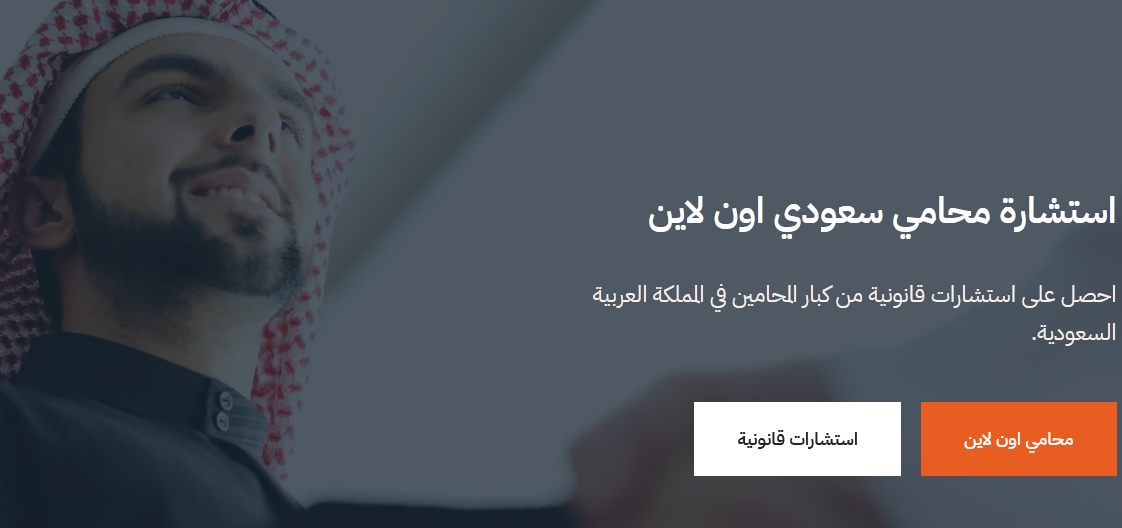 استشارة محامي